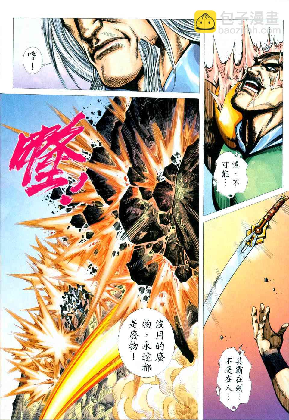 🍵霸刀 第433回 第23页