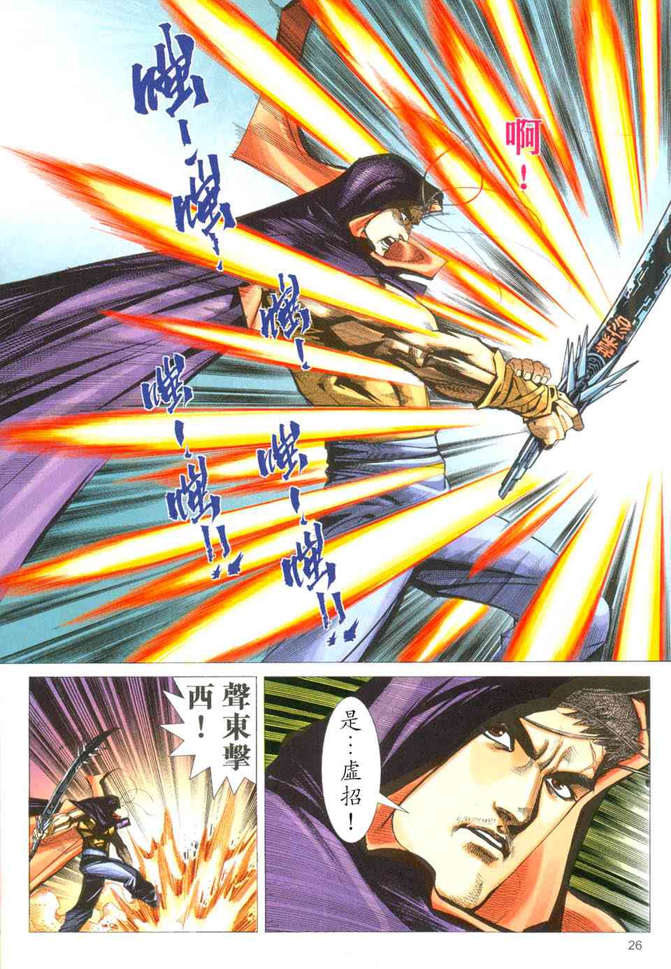 🍵霸刀 第433回 第25页