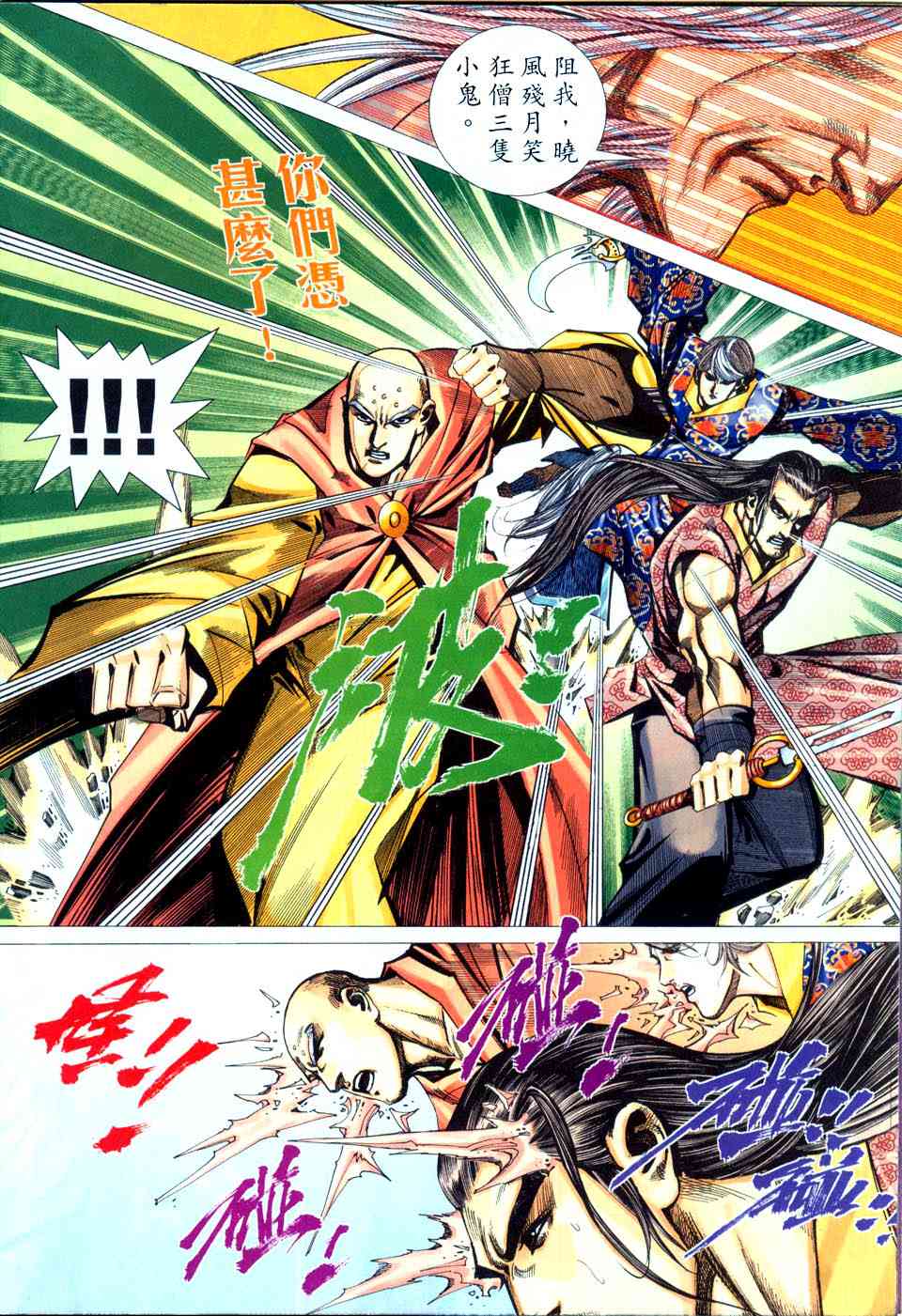 🍵霸刀 第433回 第27页
