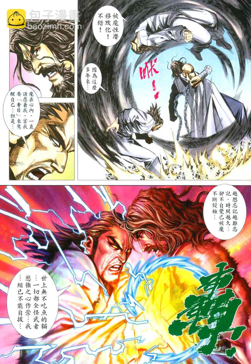 🍵霸刀 第433回 第3页