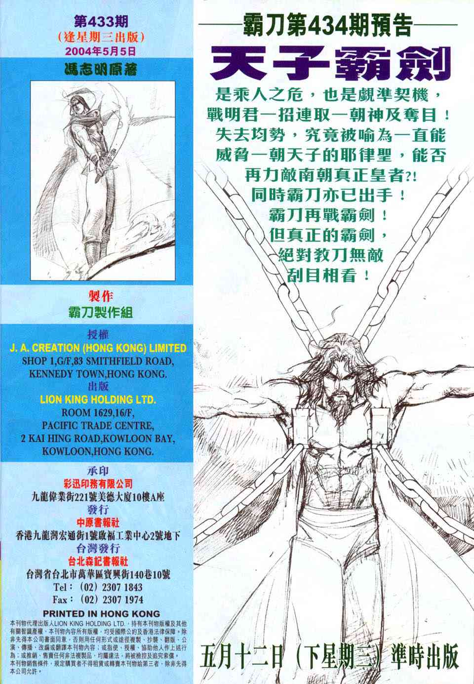🍵霸刀 第433回 第30页