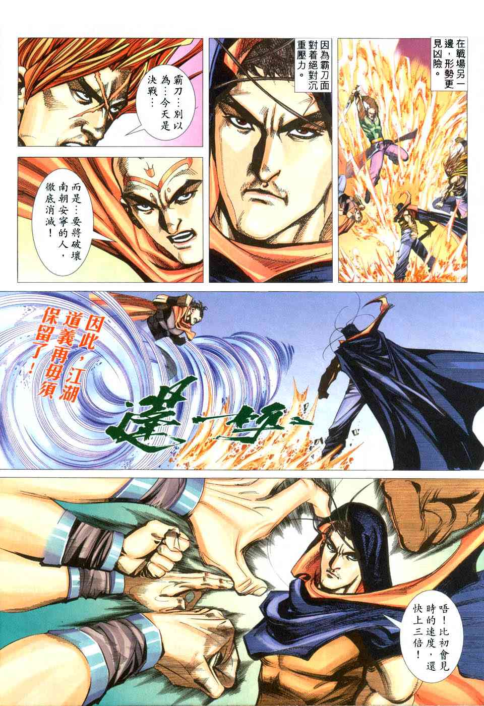🍵霸刀 第433回 第8页