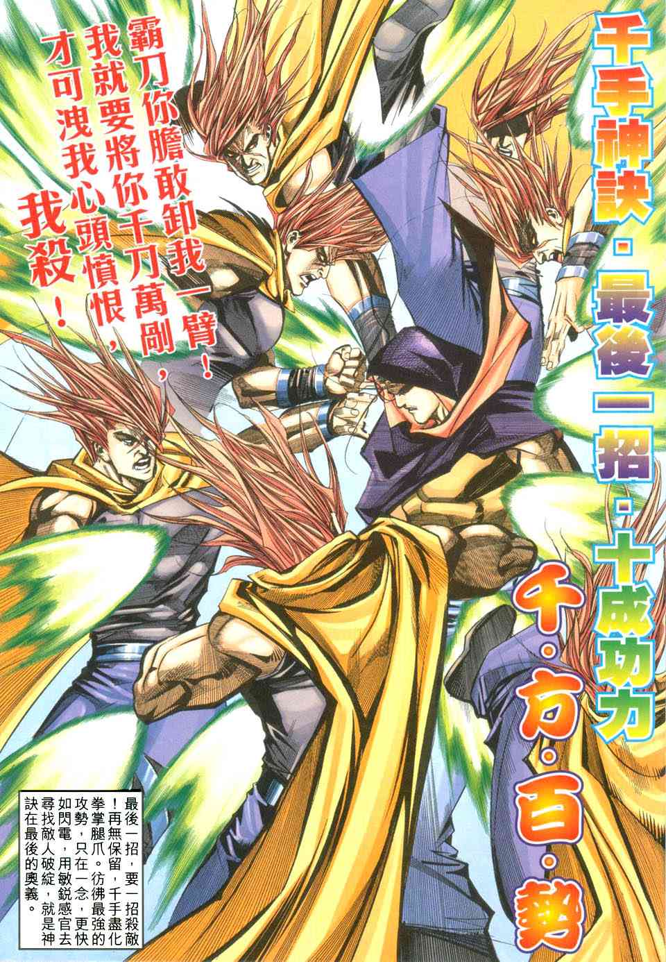 🍵霸刀 第433回 第9页