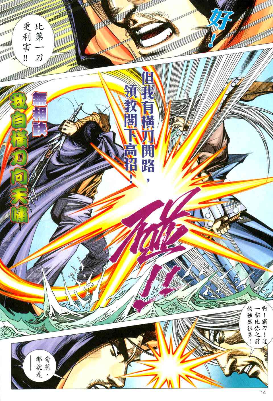 🍵霸刀 第435回 第13页