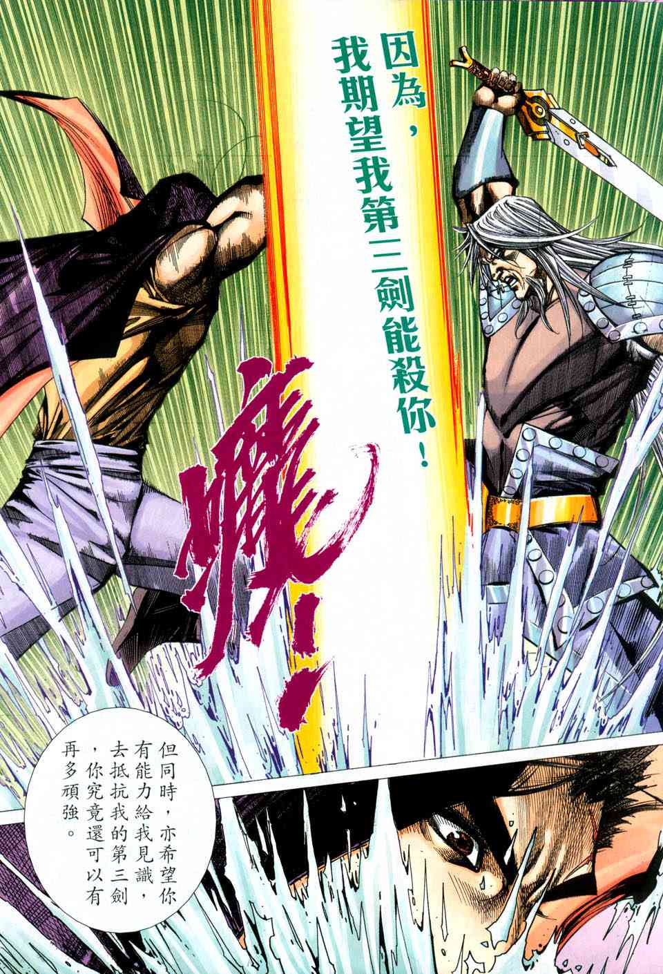 🍵霸刀 第435回 第19页