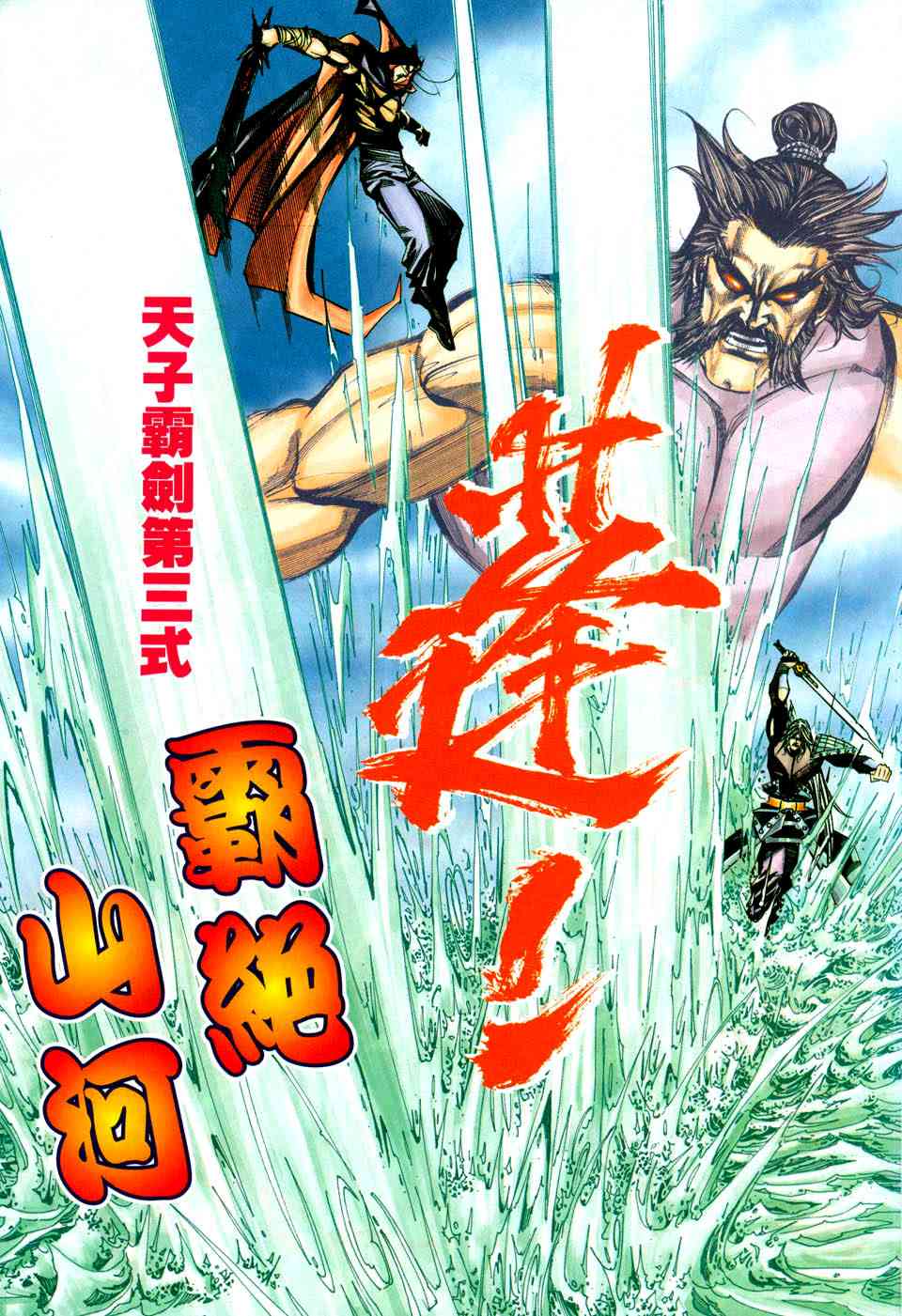 🍵霸刀 第435回 第20页