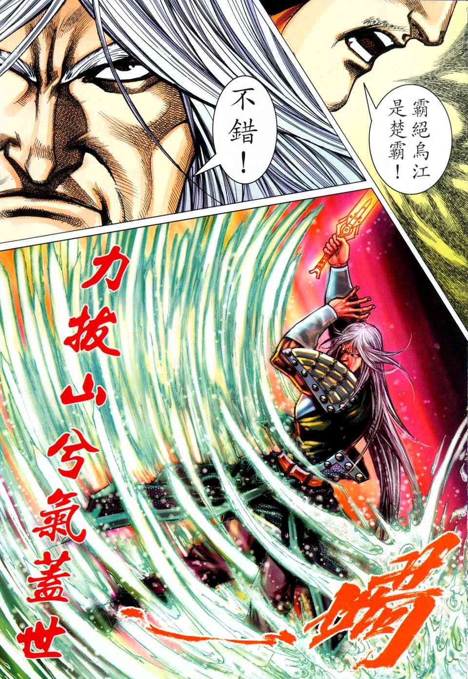 🍵霸刀 第435回 第21页