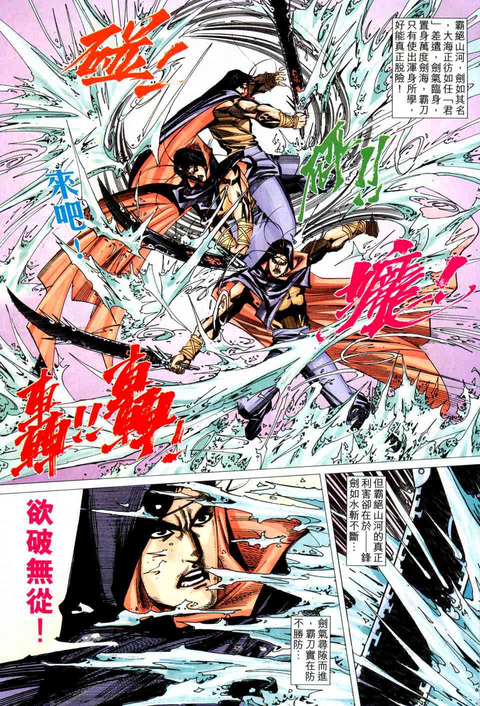🍵霸刀 第435回 第23页