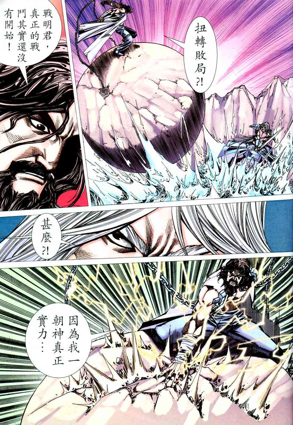 🍵霸刀 第435回 第28页