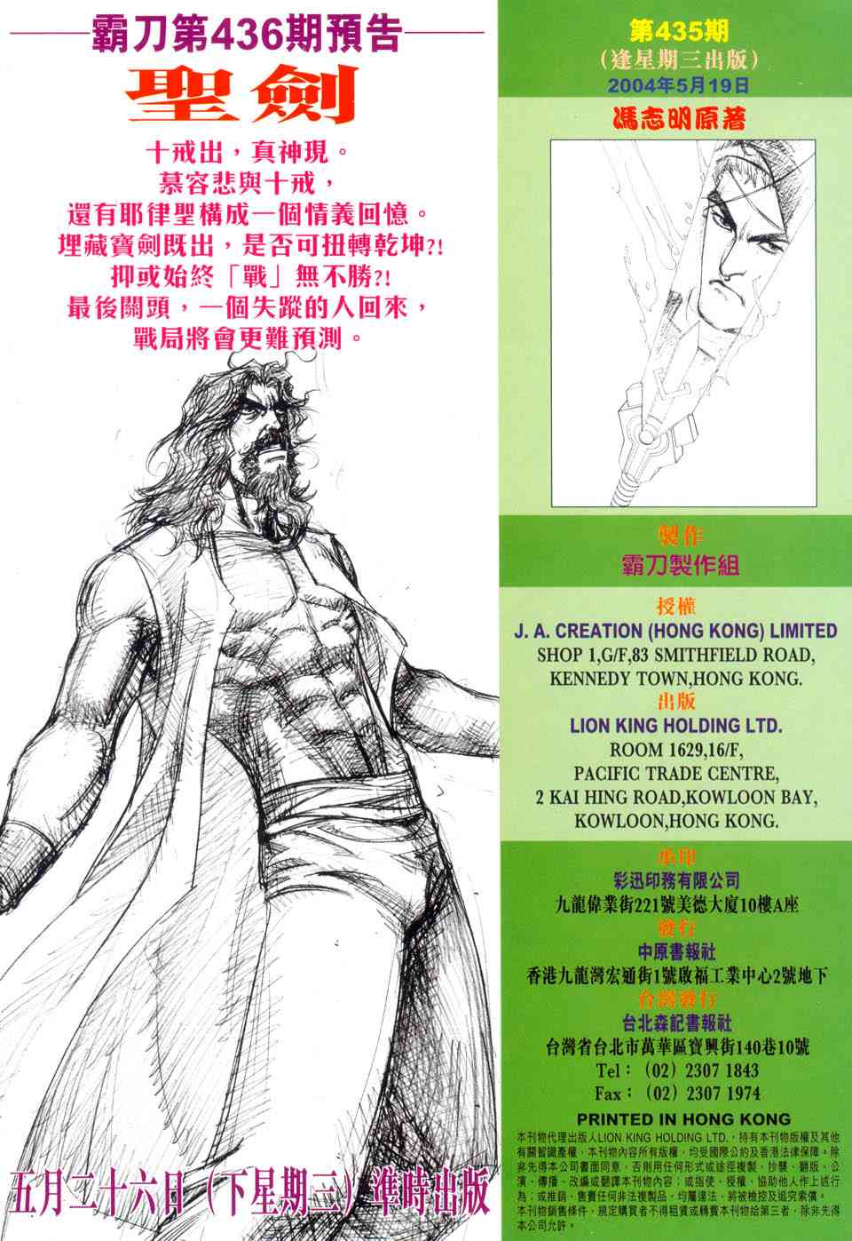 🍵霸刀 第435回 第30页