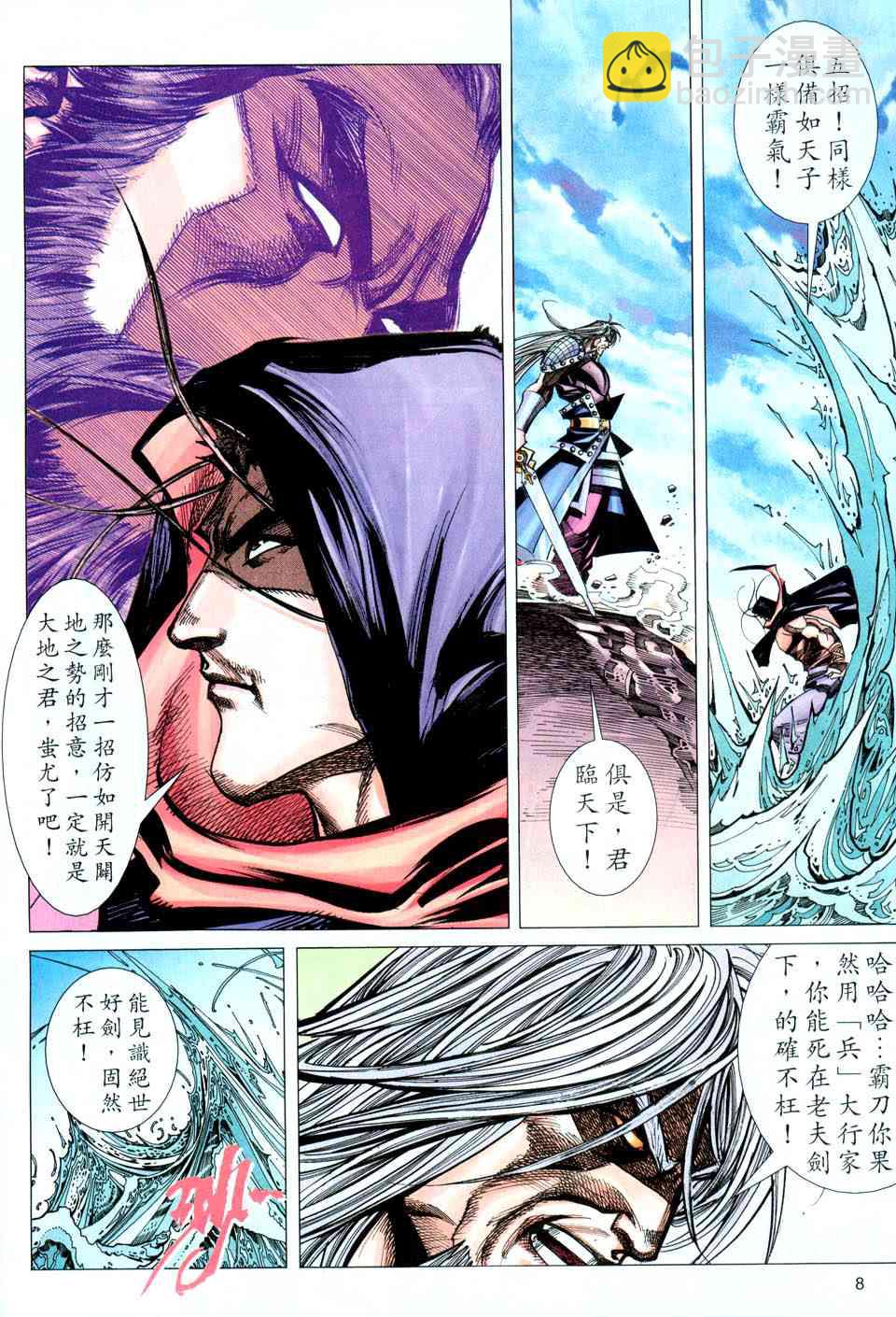 🍵霸刀 第435回 第7页