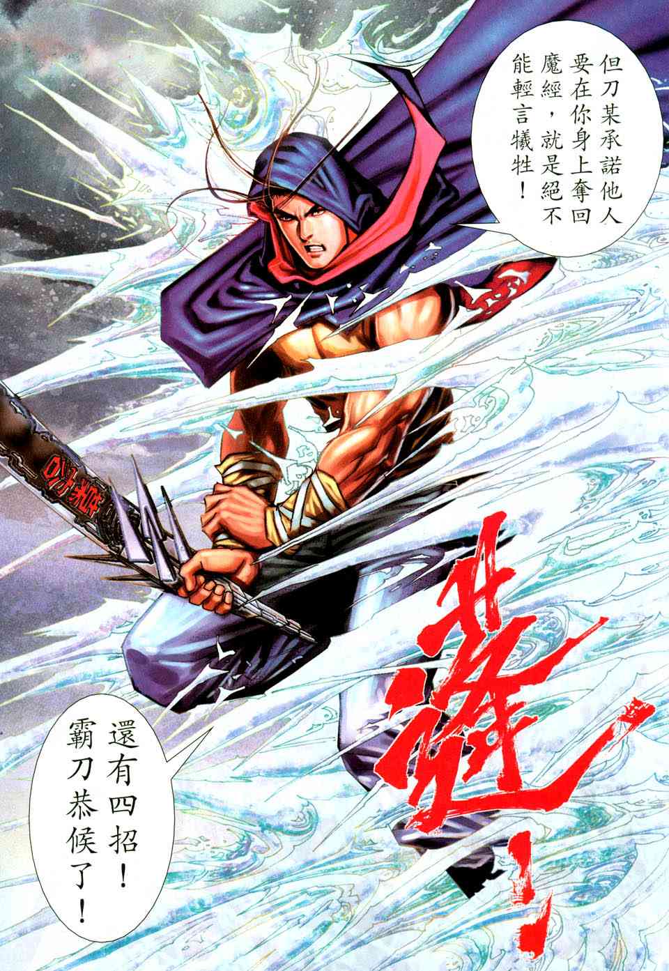 🍵霸刀 第435回 第8页
