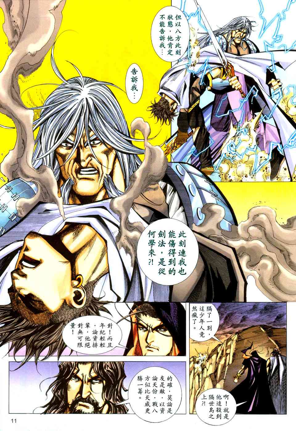 🍵霸刀 第437回 第10页