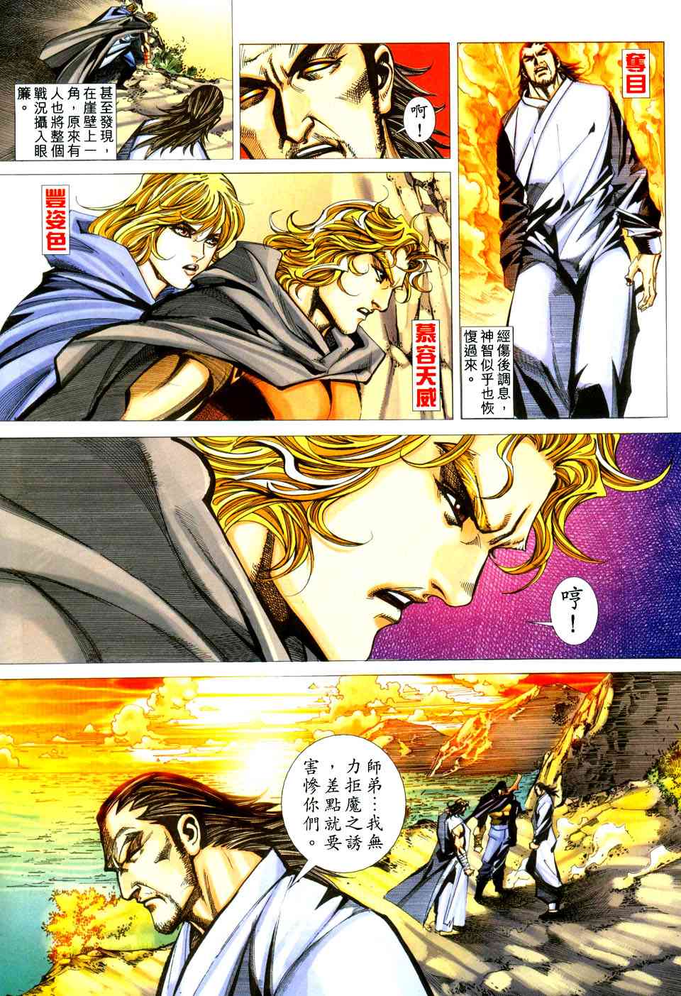 🍵霸刀 第437回 第13页