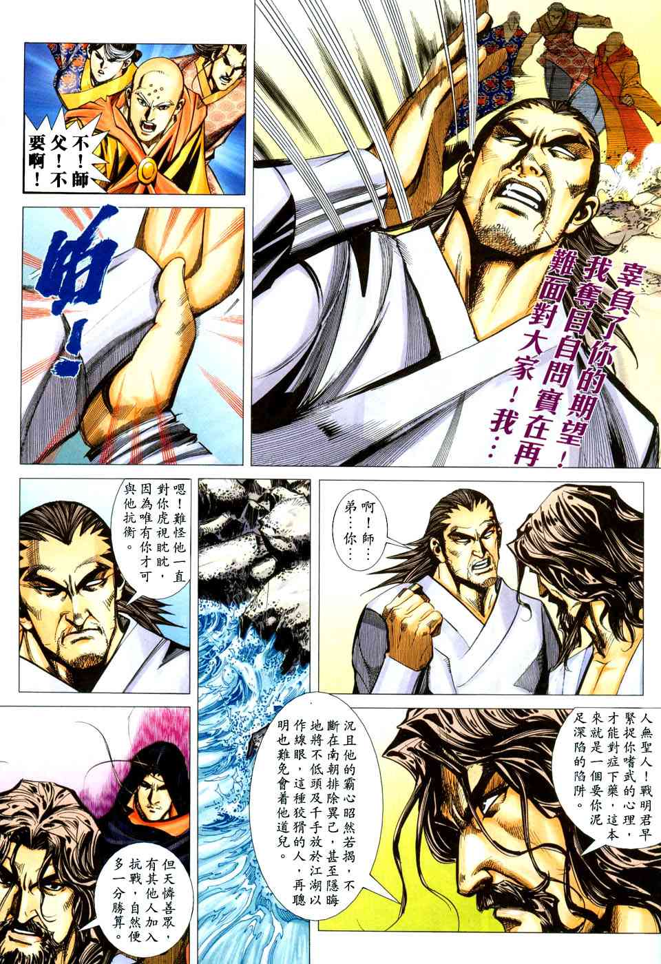 🍵霸刀 第437回 第14页
