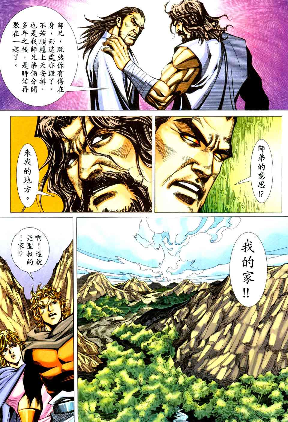 🍵霸刀 第437回 第15页