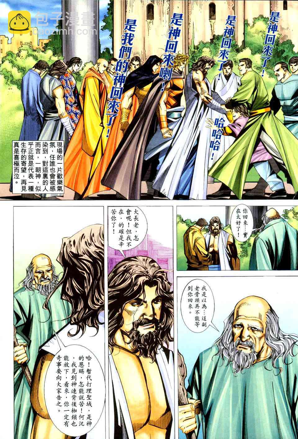 🍵霸刀 第437回 第17页