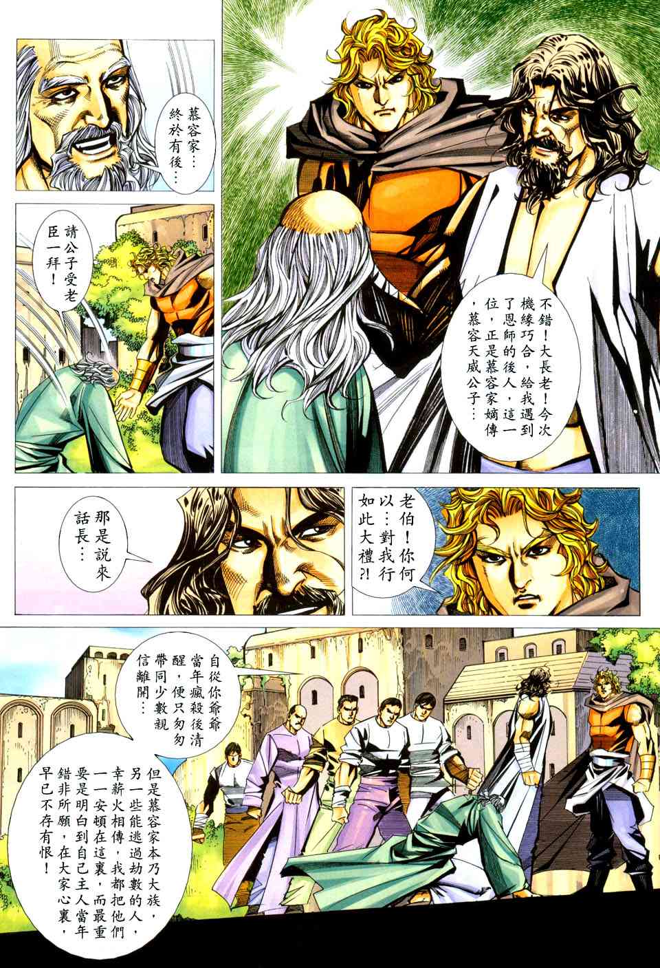 🍵霸刀 第437回 第18页