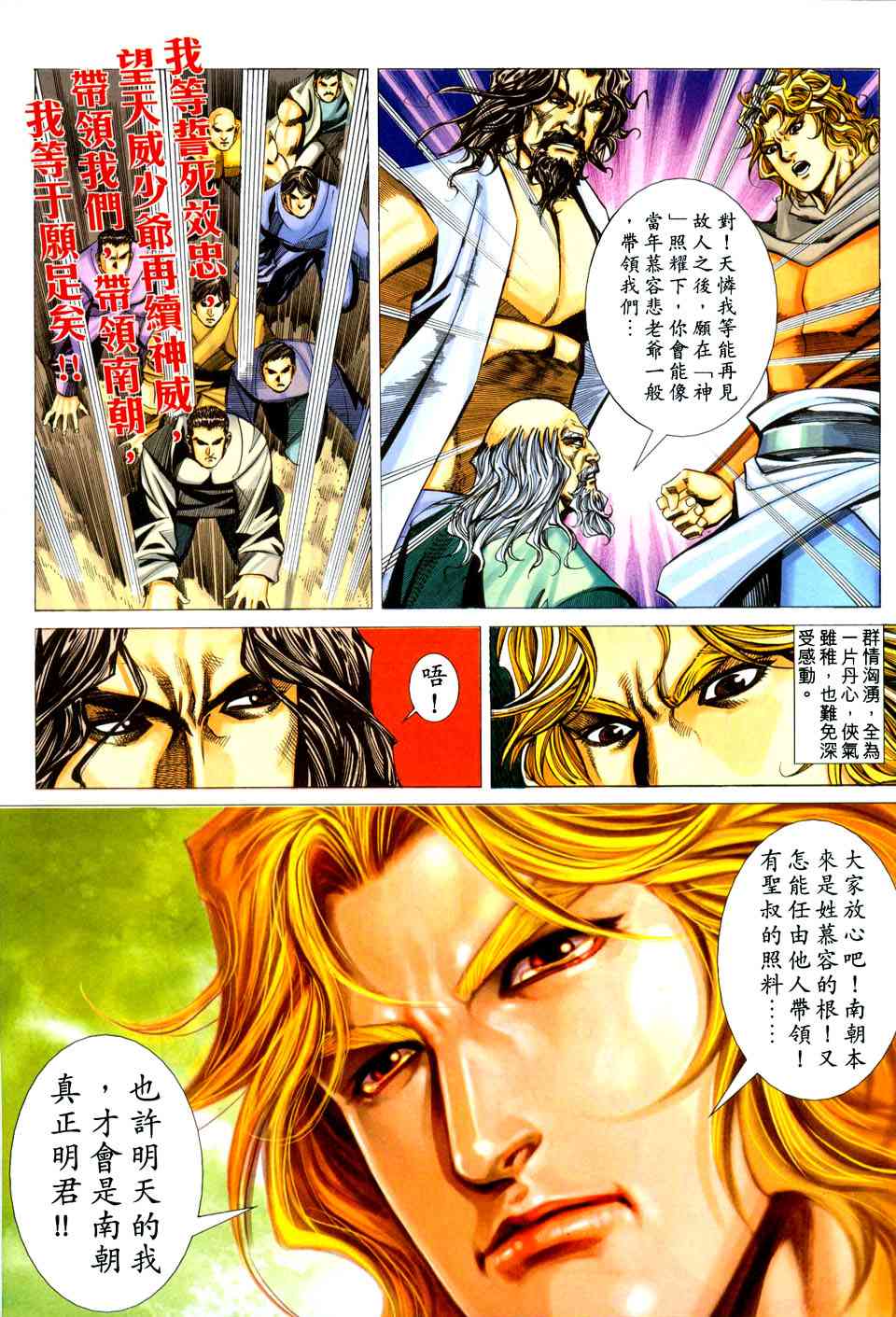 🍵霸刀 第437回 第19页