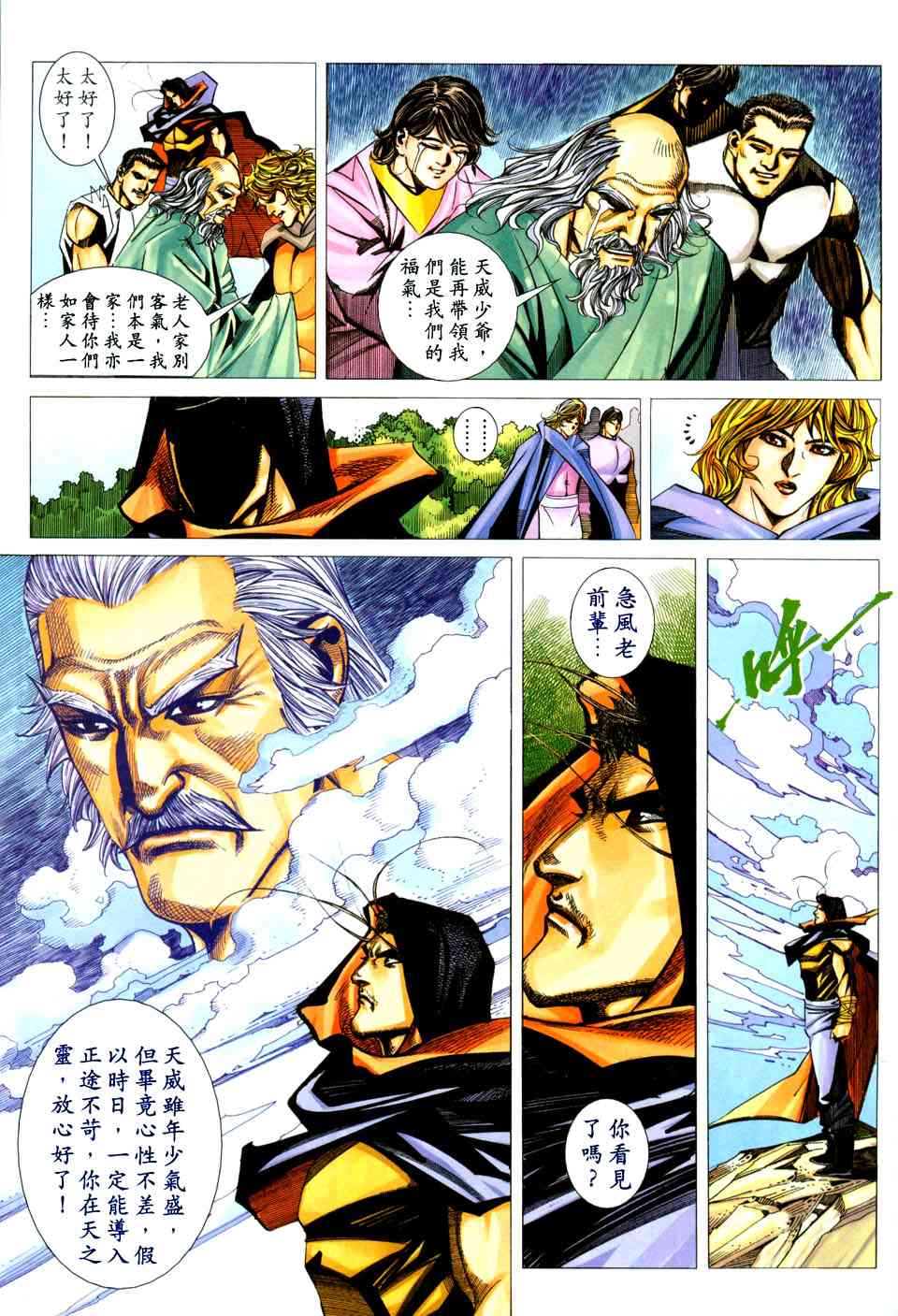🍵霸刀 第437回 第20页