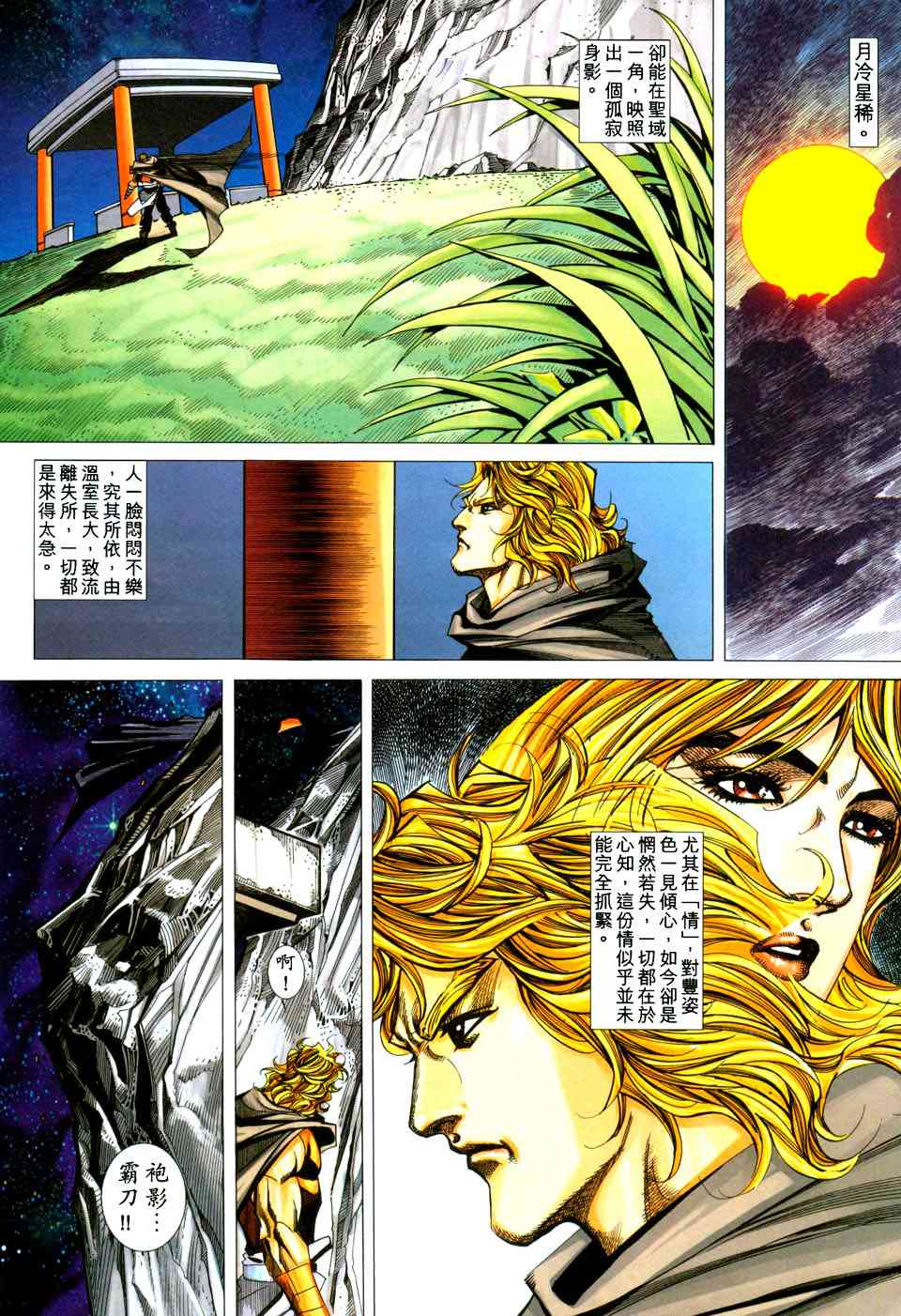 🍵霸刀 第437回 第23页