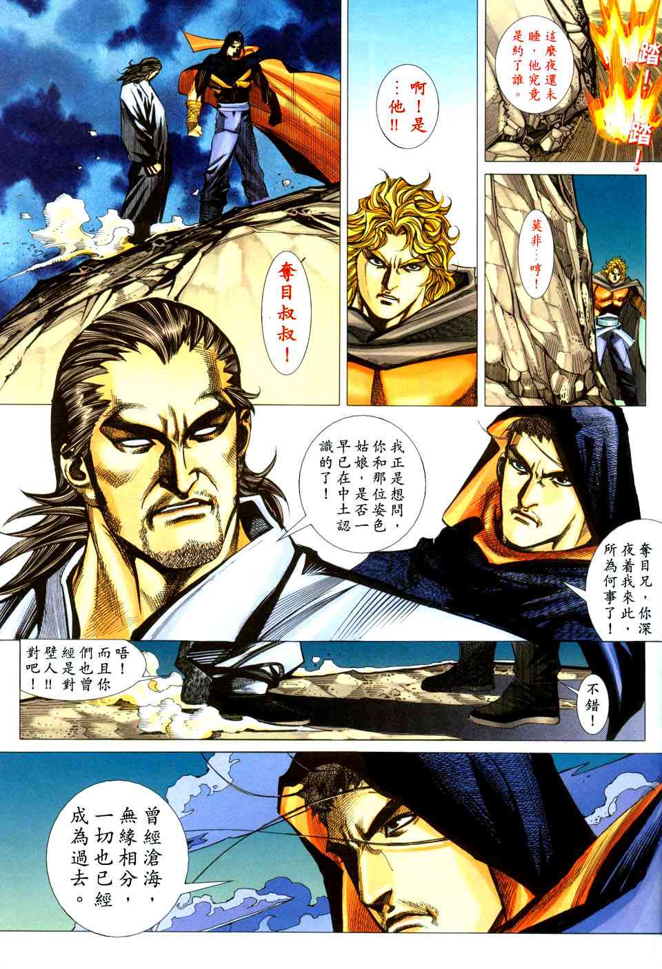 🍵霸刀 第437回 第24页