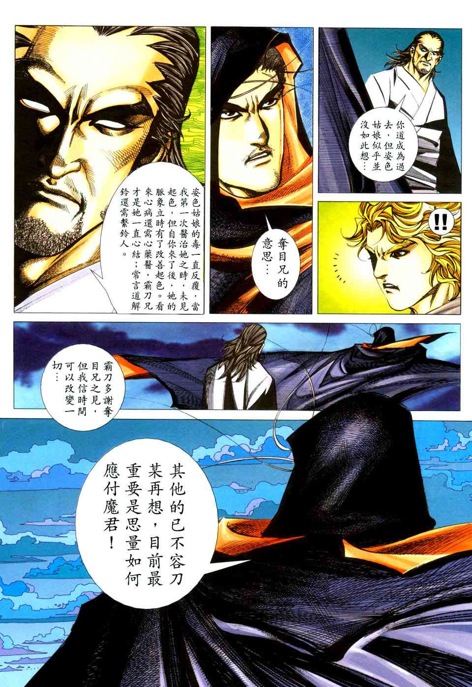 🍵霸刀 第437回 第25页