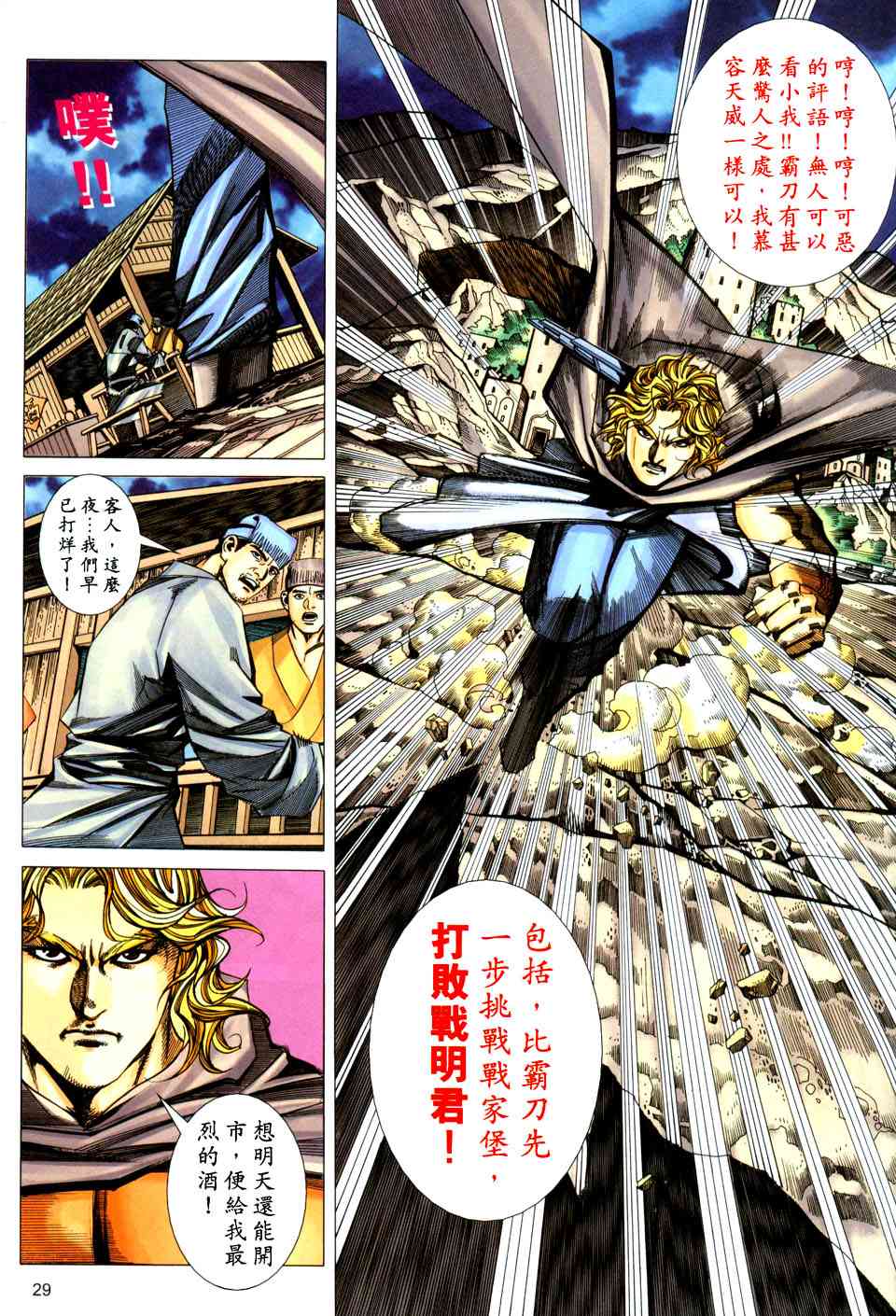 🍵霸刀 第437回 第28页