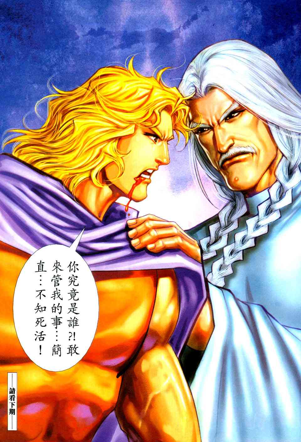 🍵霸刀 第437回 第30页