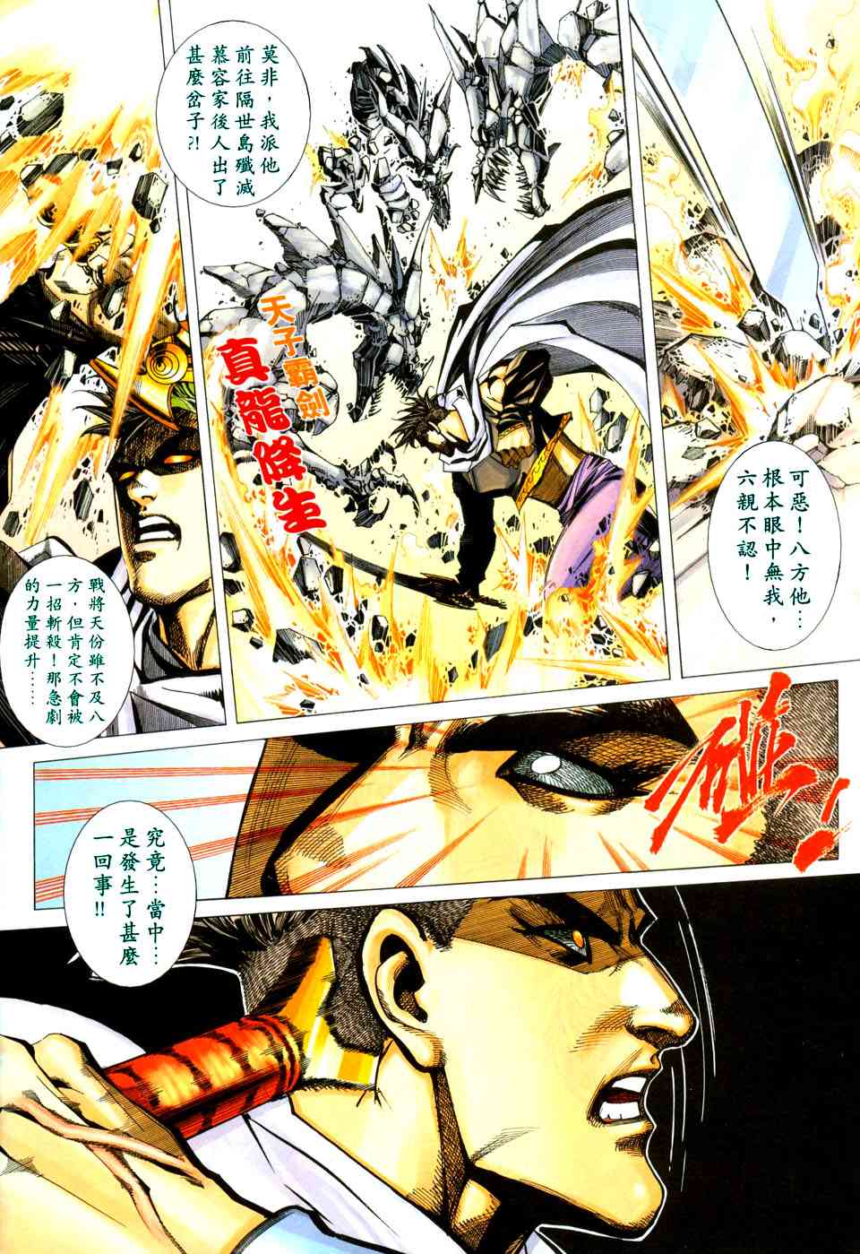 🍵霸刀 第437回 第9页