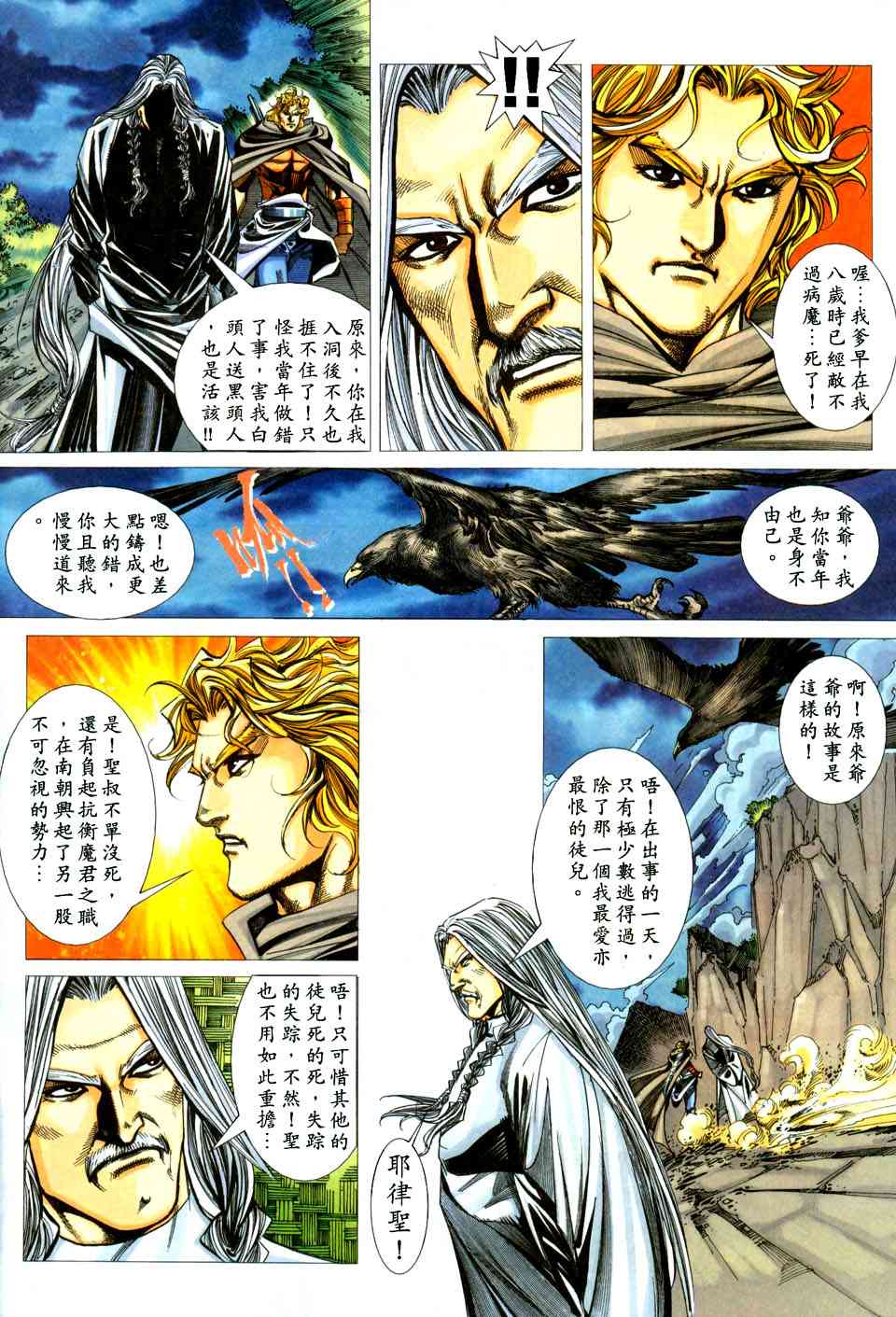 🍵霸刀 第439回 第10页