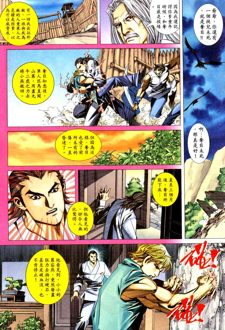 🍵霸刀 第439回 第11页