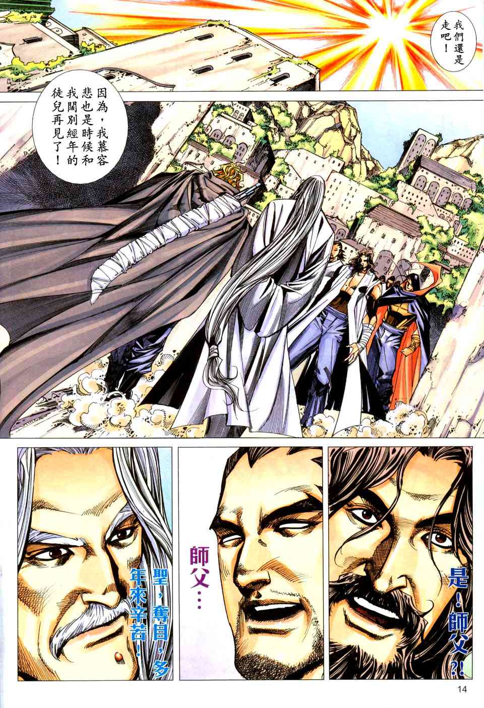 🍵霸刀 第439回 第14页