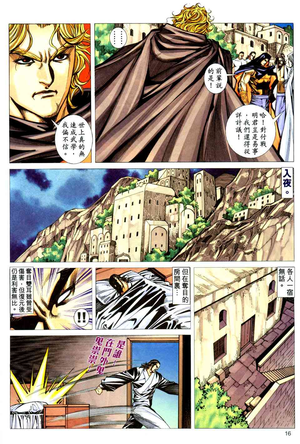 🍵霸刀 第439回 第16页