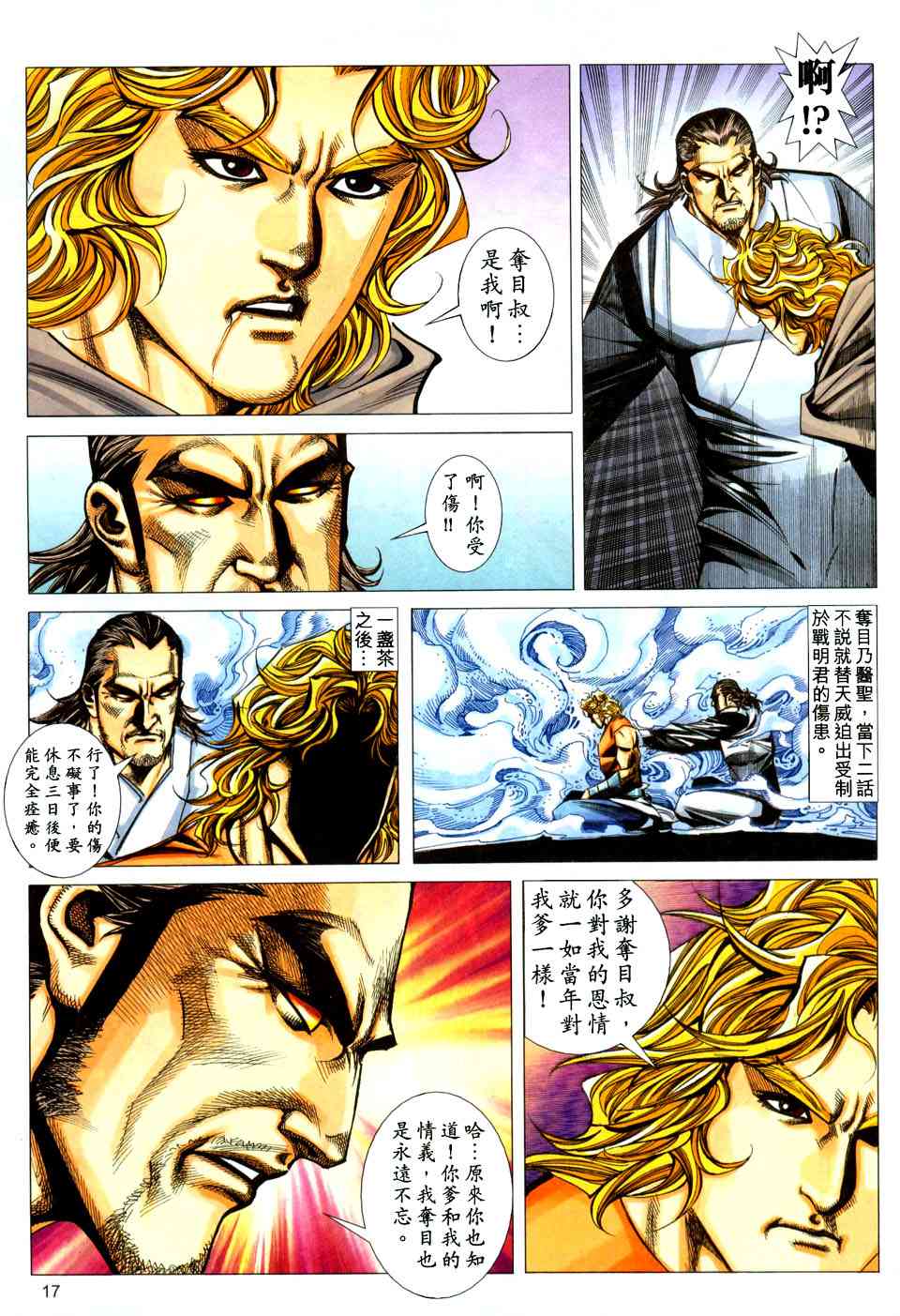 🍵霸刀 第439回 第17页