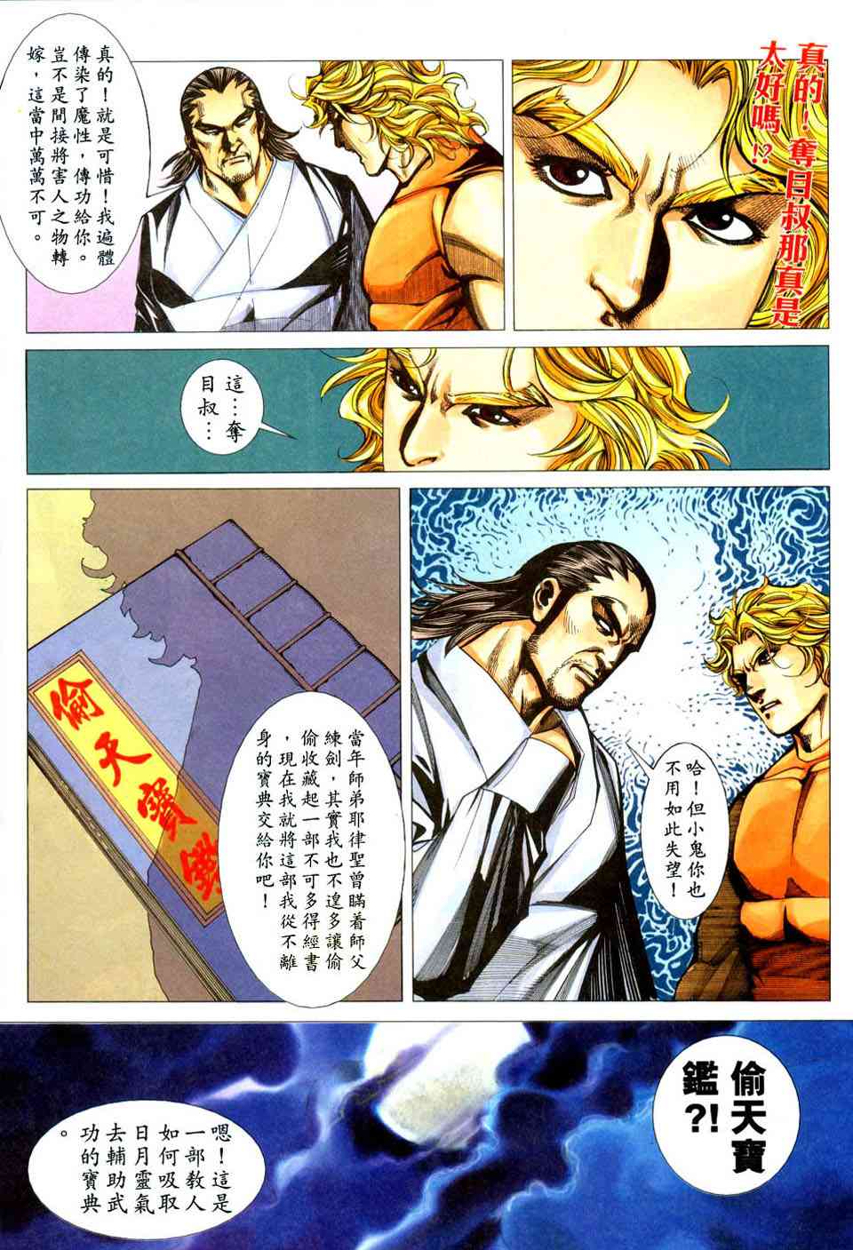 🍵霸刀 第439回 第19页