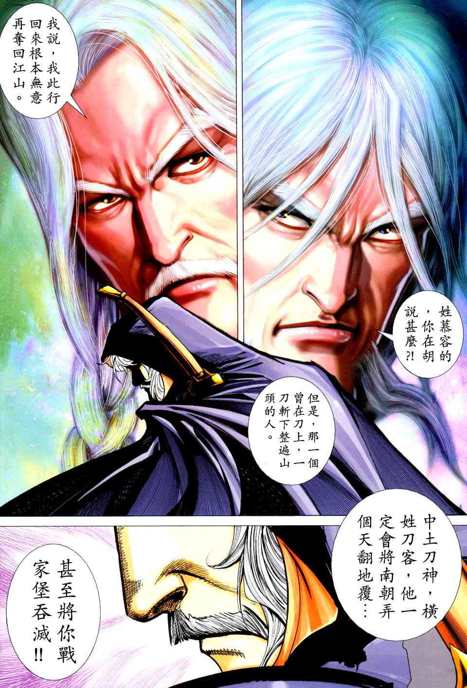 🍵霸刀 第439回 第2页