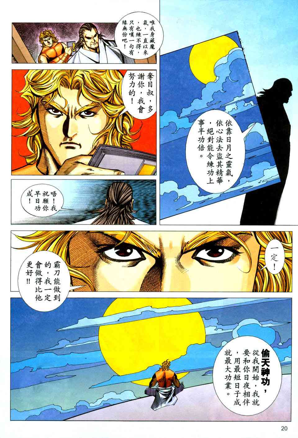 🍵霸刀 第439回 第20页