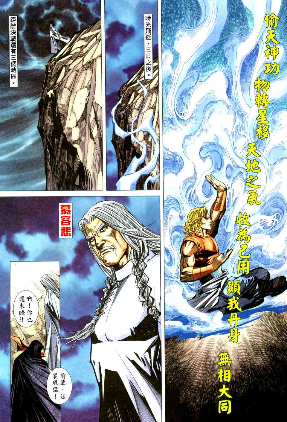 🍵霸刀 第439回 第21页