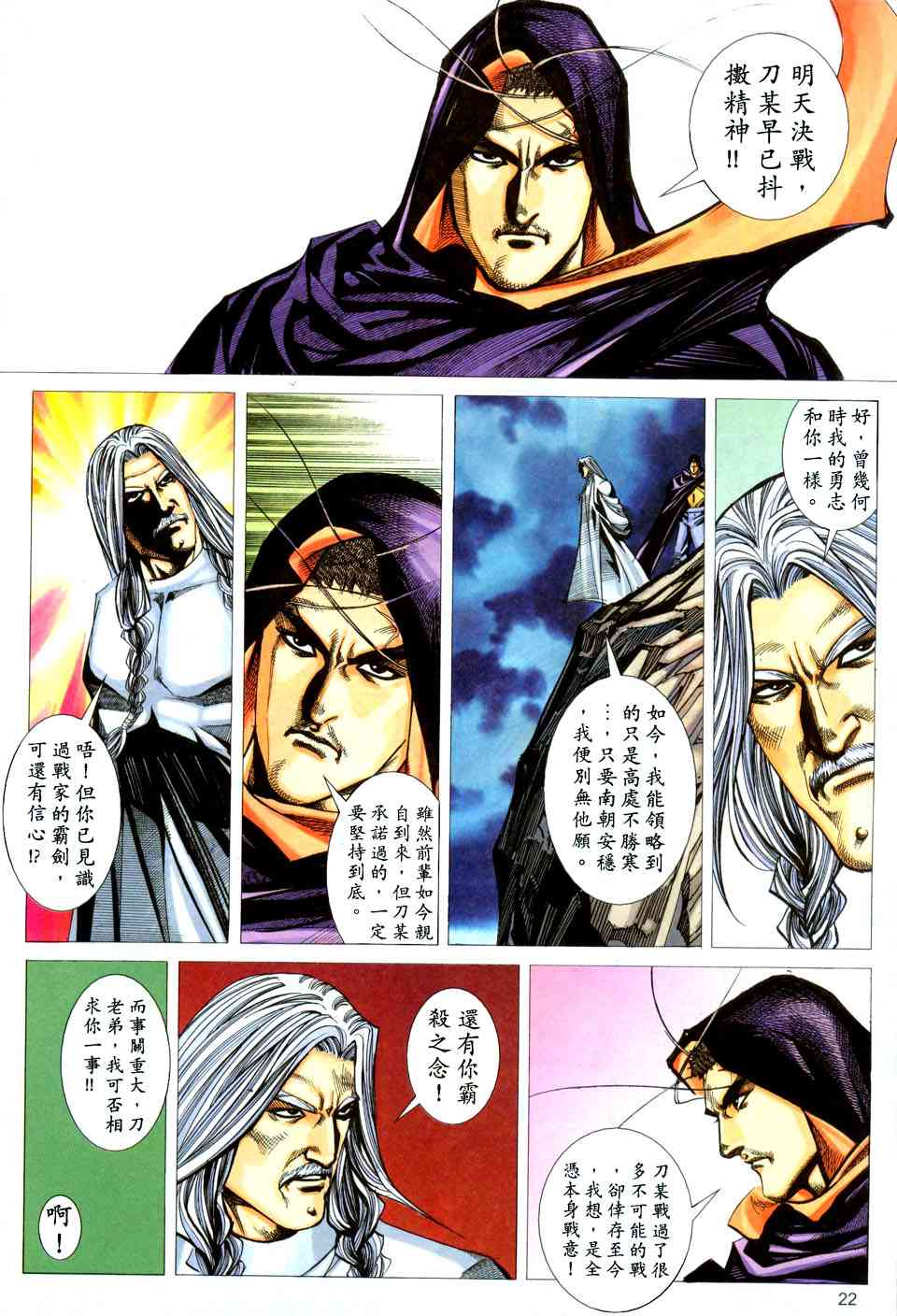 🍵霸刀 第439回 第22页