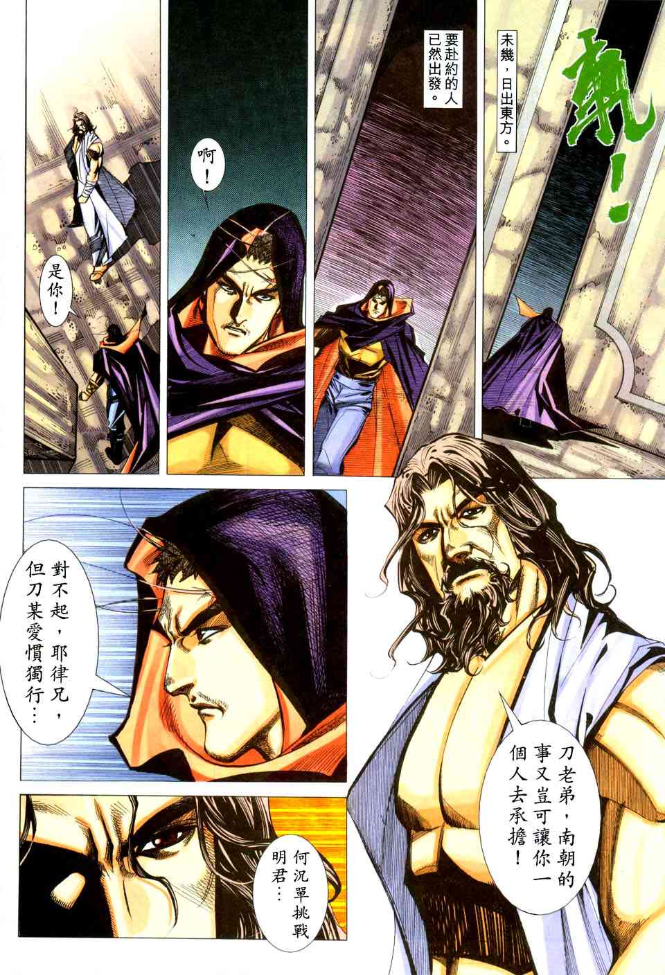 🍵霸刀 第439回 第26页