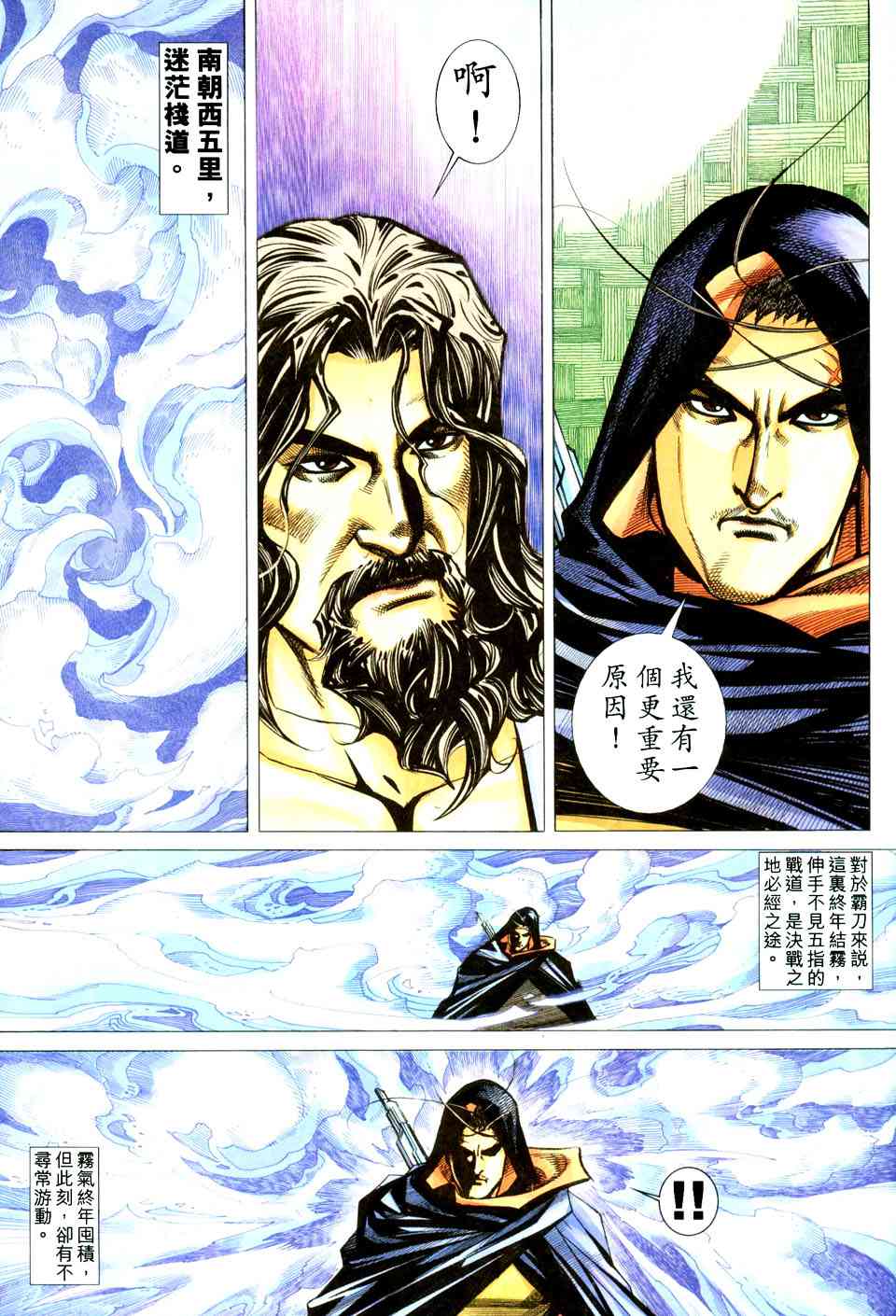 🍵霸刀 第439回 第27页