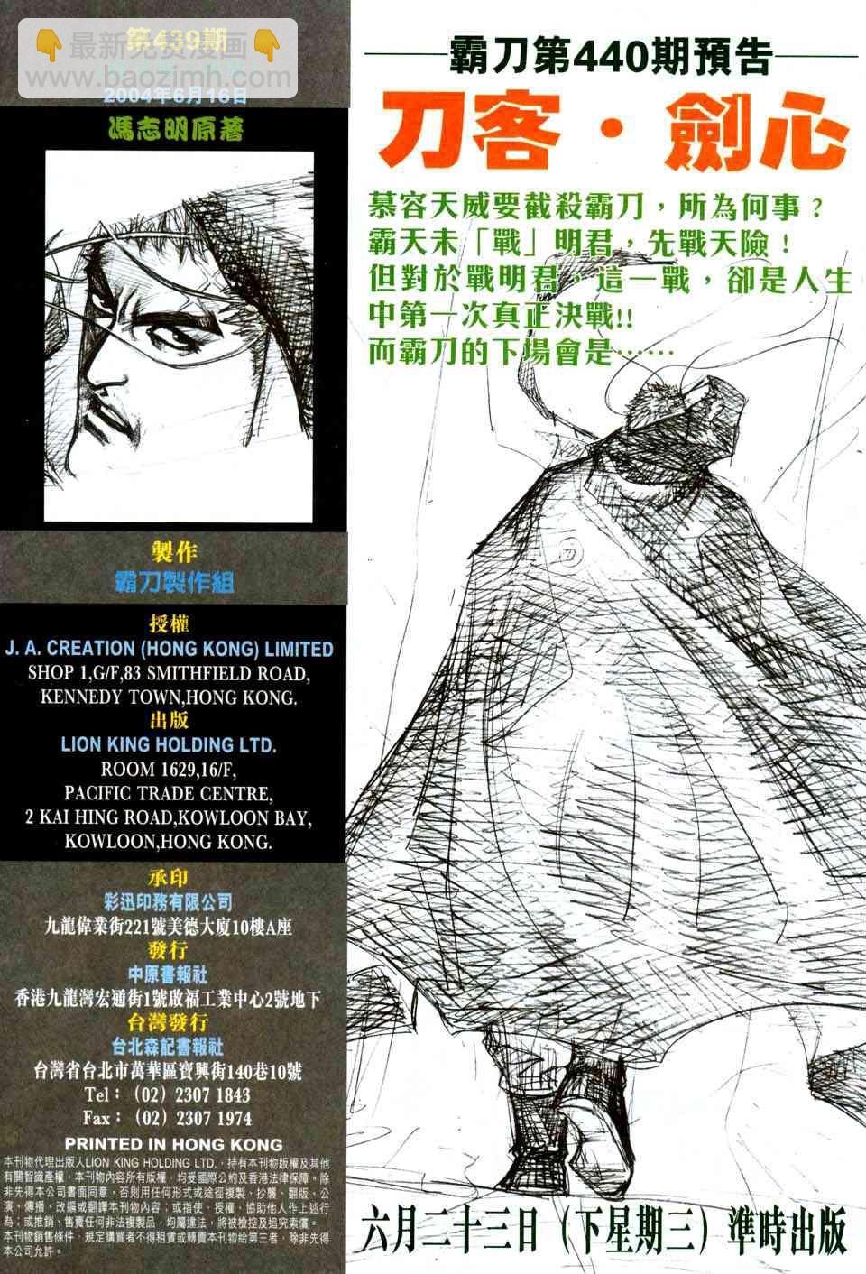 🍵霸刀 第439回 第32页