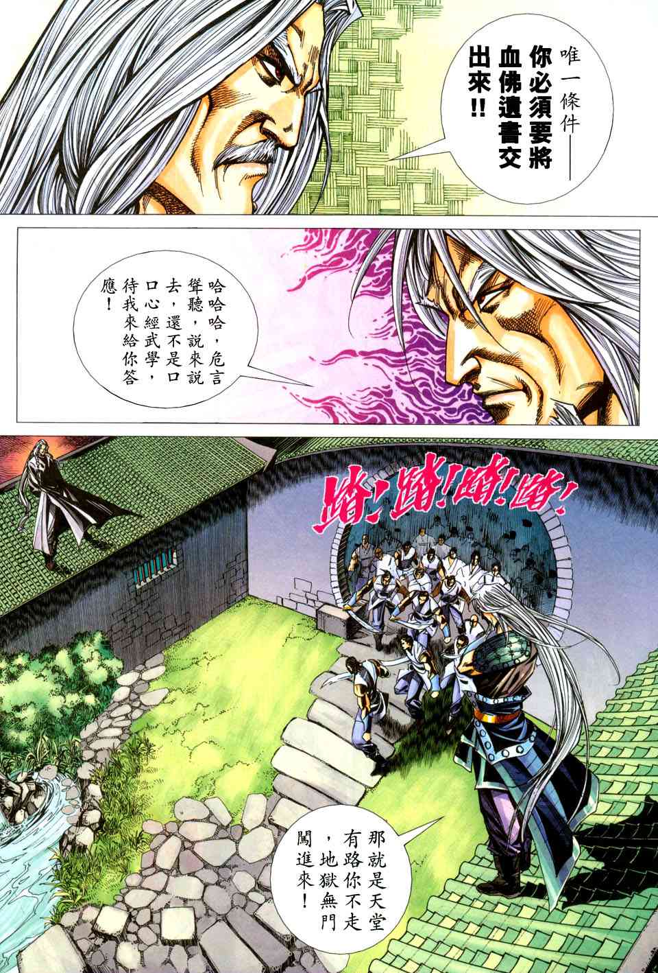 🍵霸刀 第439回 第4页