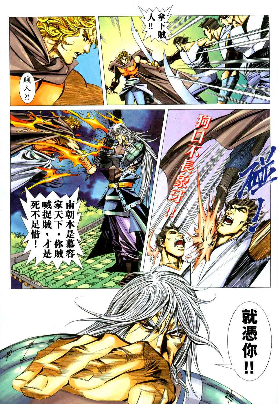 🍵霸刀 第439回 第5页