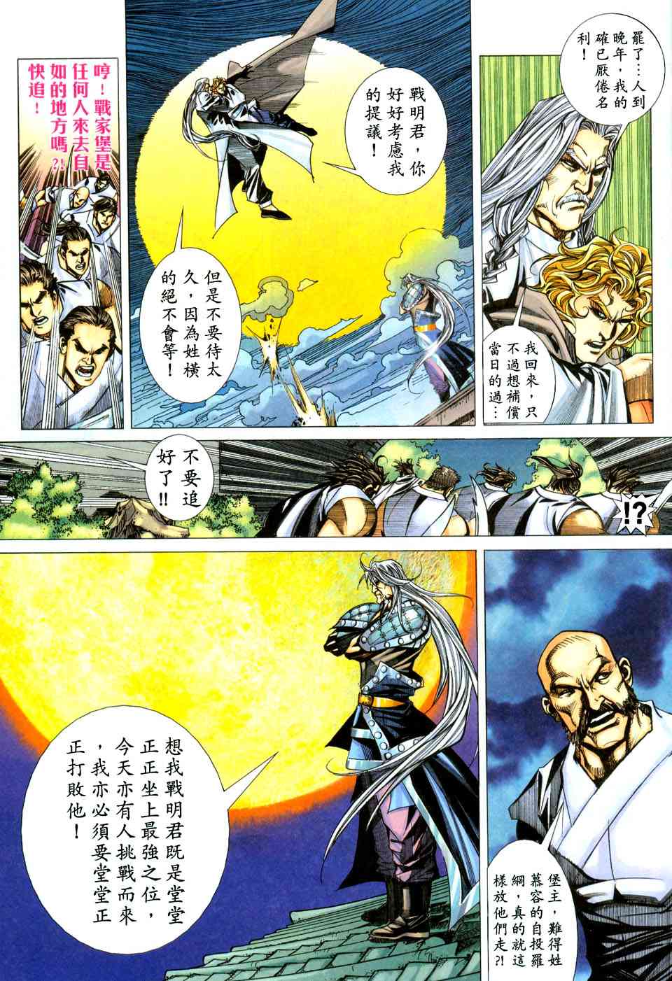🍵霸刀 第439回 第7页