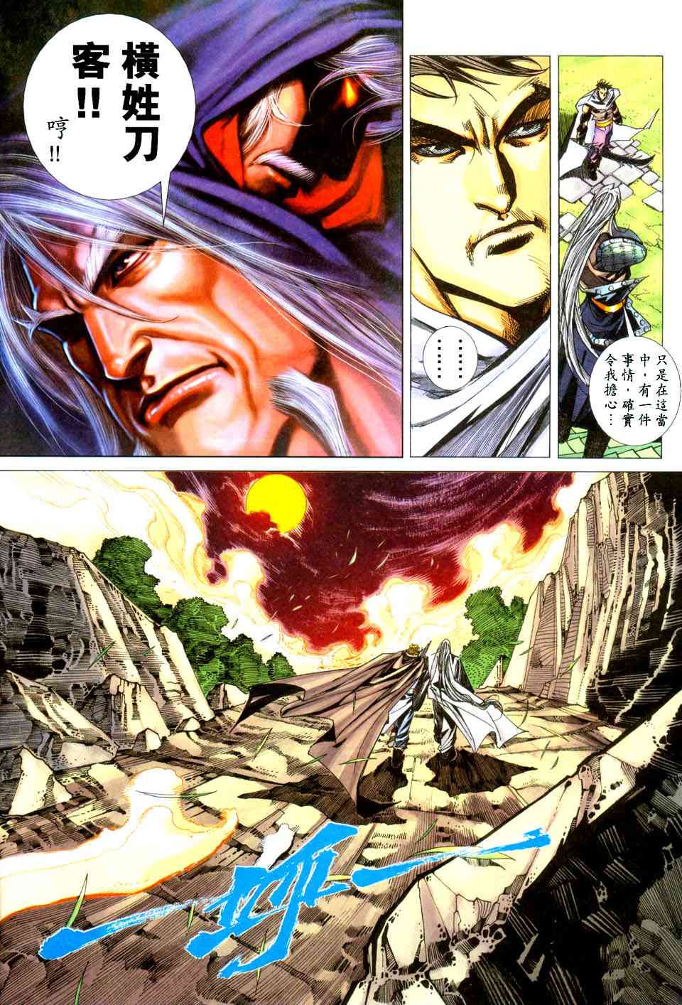 🍵霸刀 第439回 第8页