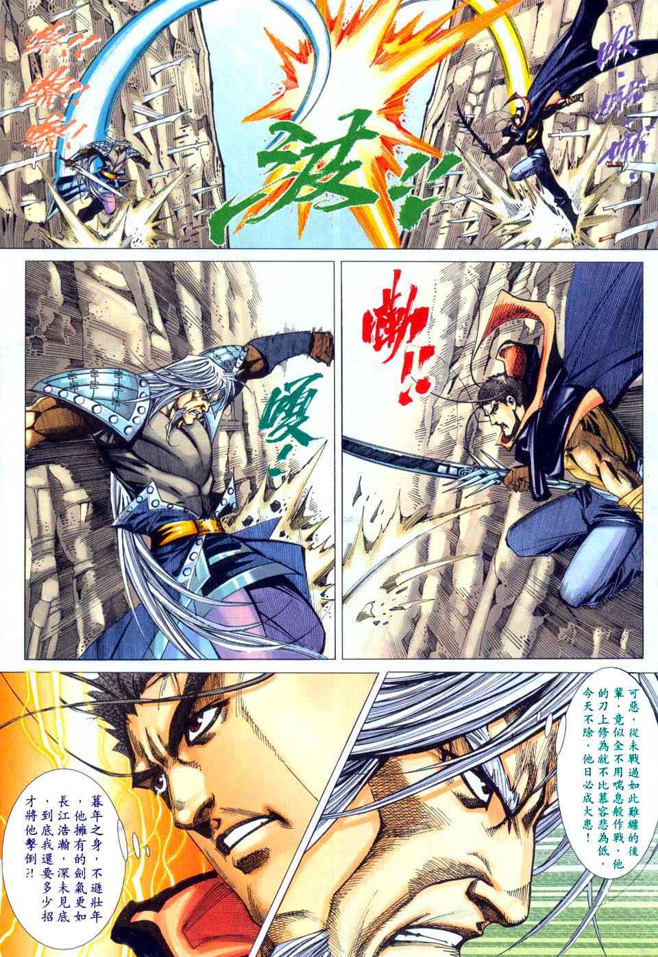 🍵霸刀 第441回 第14页