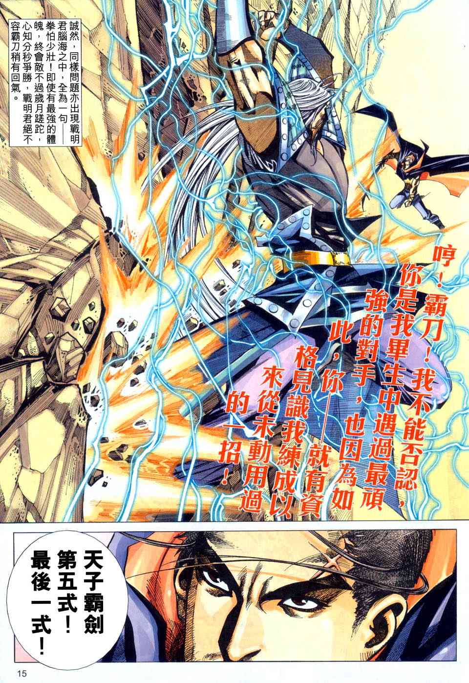 🍵霸刀 第441回 第15页
