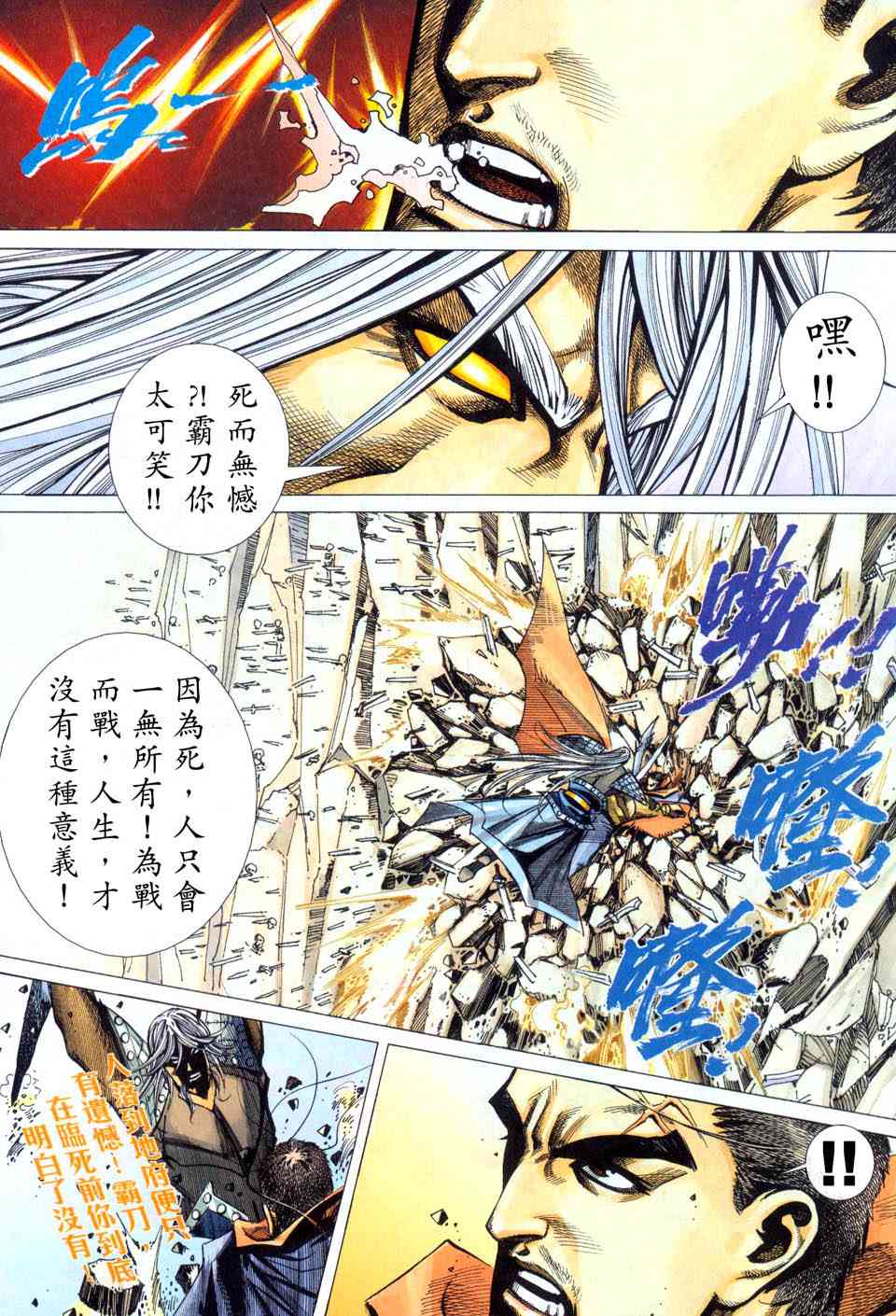🍵霸刀 第441回 第20页